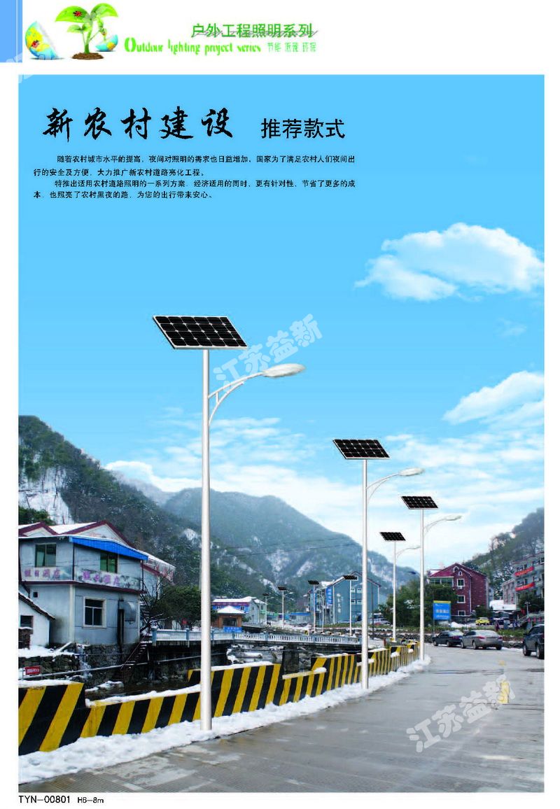 太陽(yáng)能道路燈